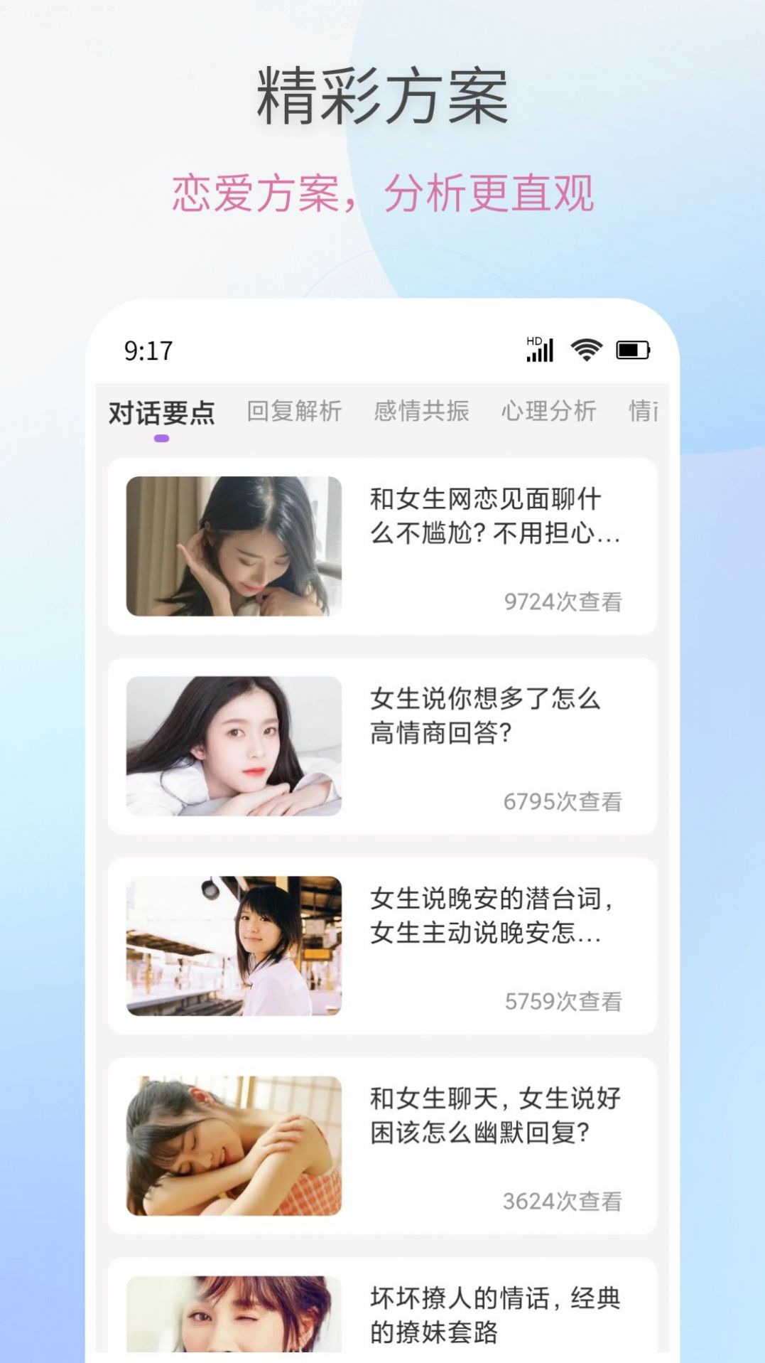 恋爱情话话术大全app最新版[图3]