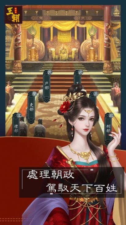 王朝模拟器游戏官方版[图2]