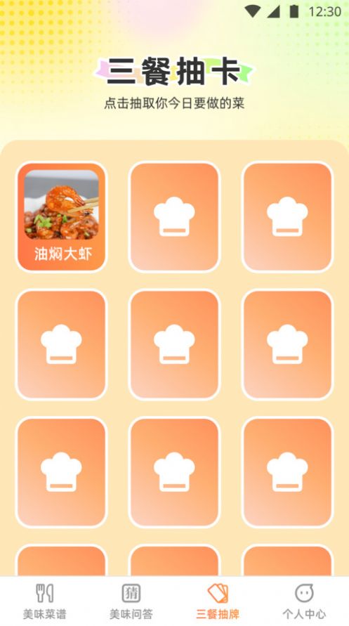 王牌知味大师app最新版[图3]