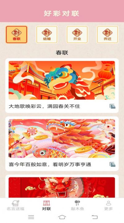 吉祥招福对联app最新版[图1]