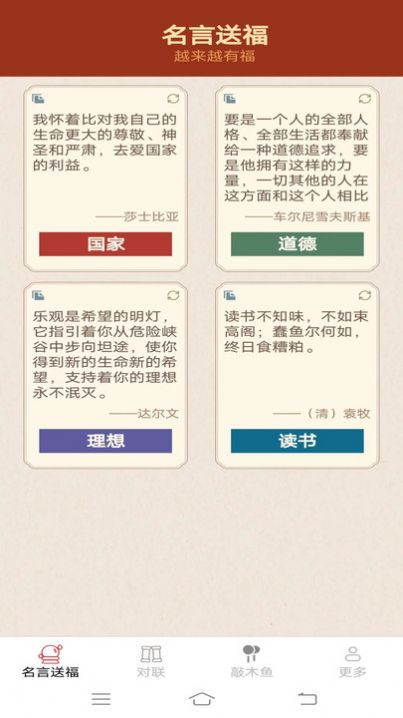 吉祥招福对联app最新版[图3]