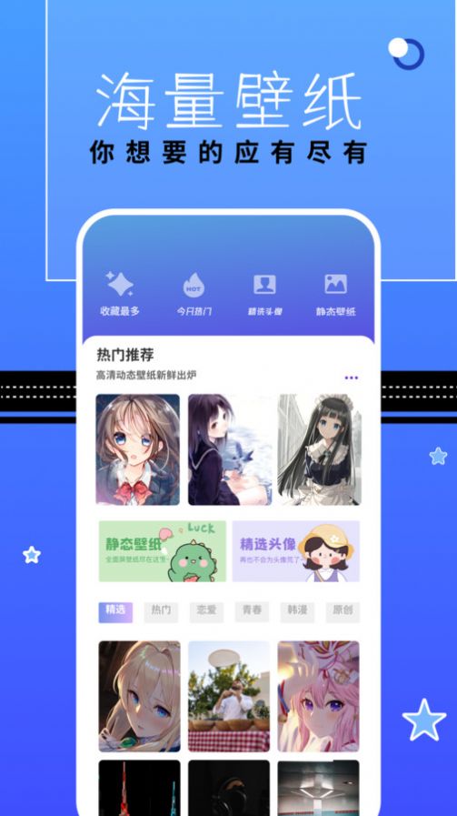 漫星星壁纸app下载手机版[图2]