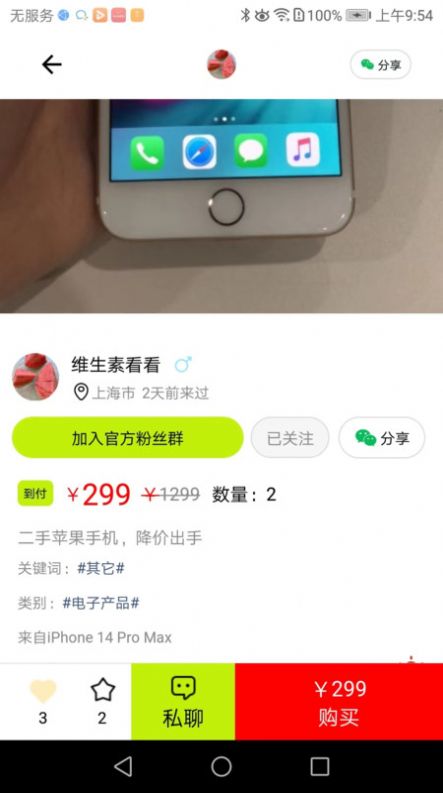 真自用app官方版[图2]