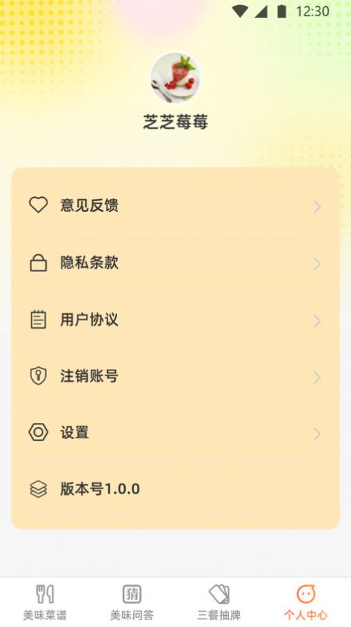 王牌知味大师app最新版[图1]