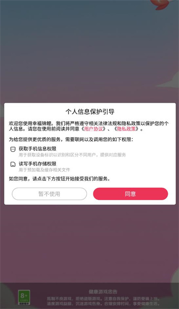 幸福锦鲤游戏红包版[图1]