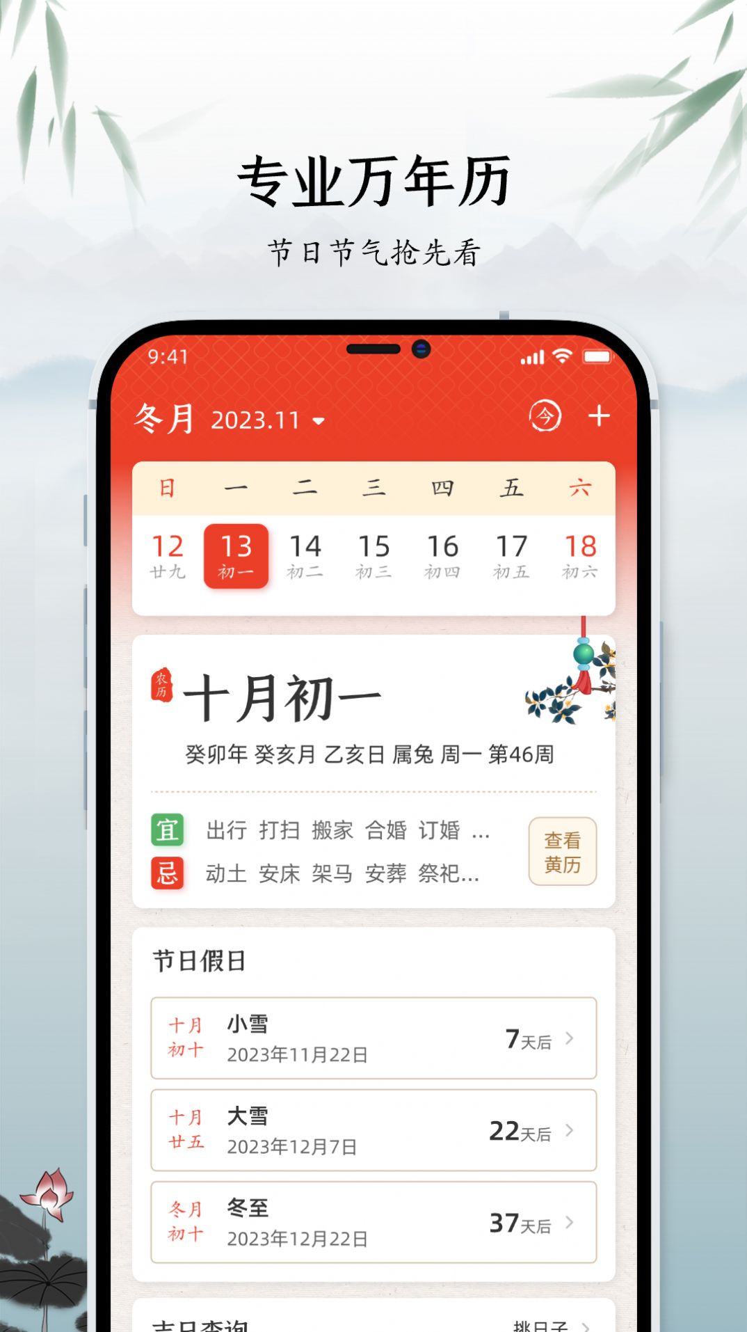 蚂蚁中华万年历app安卓版[图1]