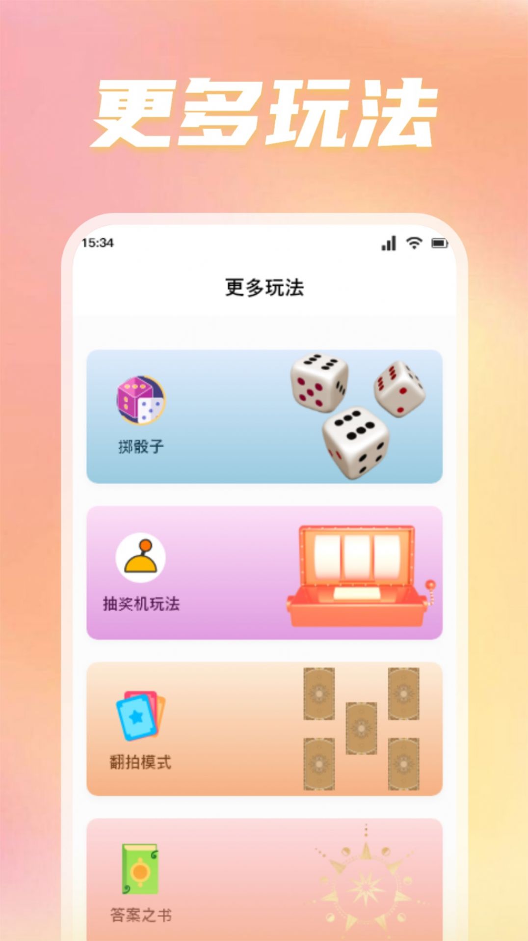 转盘替你做决定app官方版[图2]