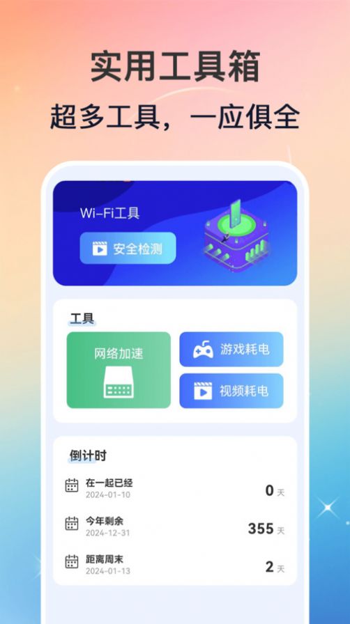 WiFi钥匙万能速连app手机版[图1]