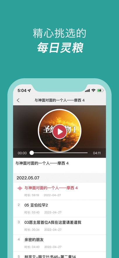 今日福音免费下载2024最新版[图2]