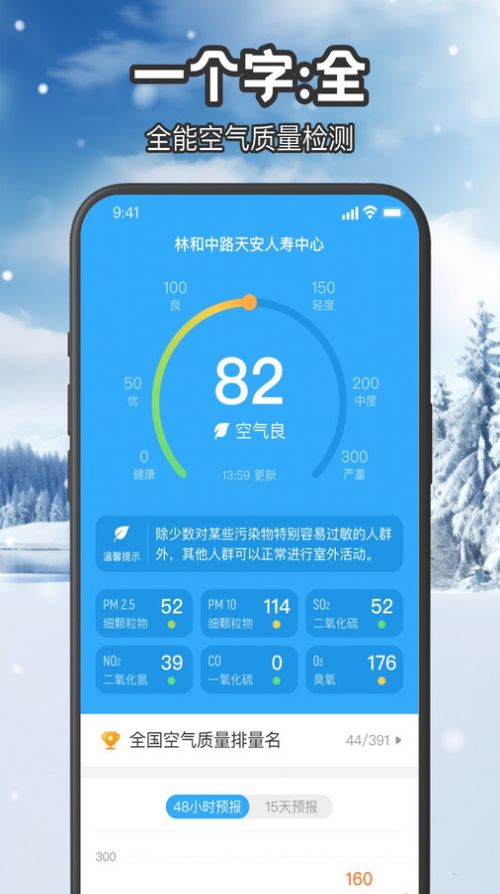 叮咚天气预报app安卓版[图3]