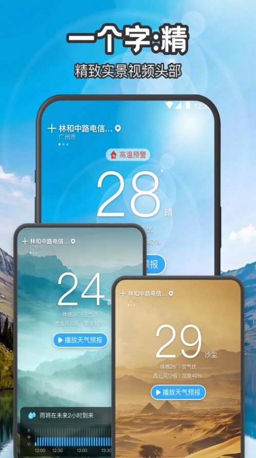 叮咚天气预报app安卓版[图2]