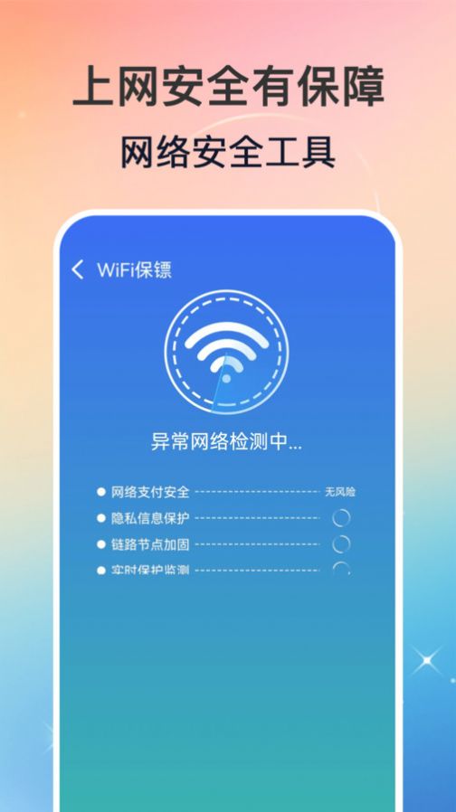 WiFi钥匙万能速连app手机版[图2]