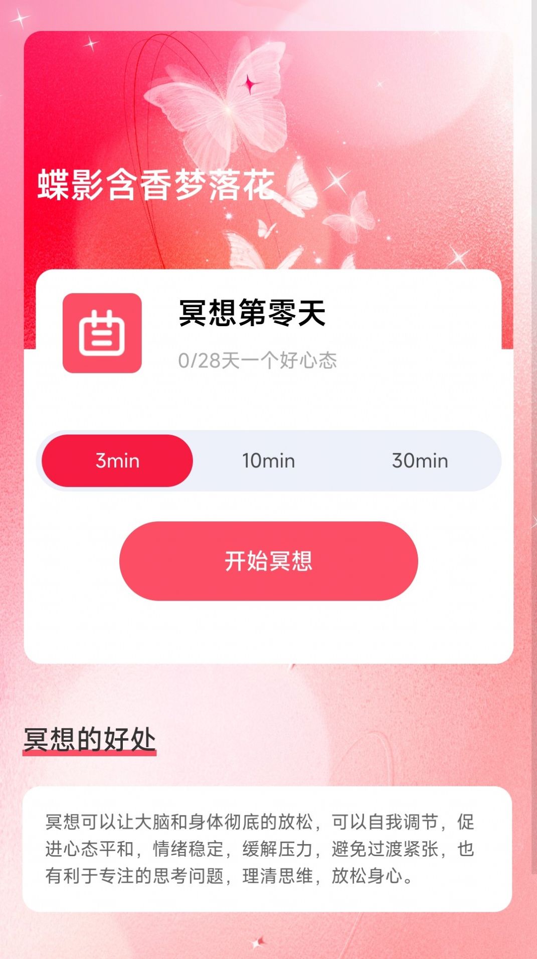 梦蝶行影app官方版[图1]