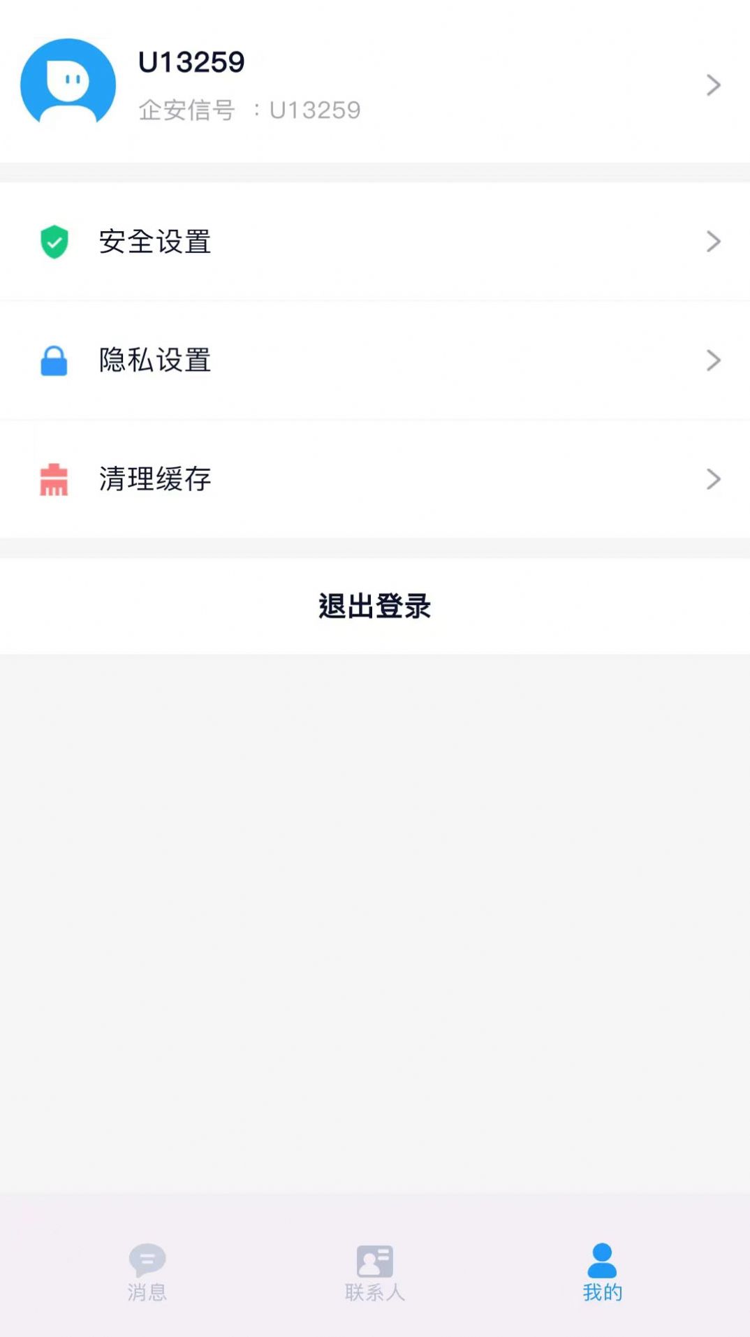 企业飞鸽app软件官方版[图3]