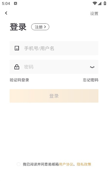 易纸箱升级版app官方版[图1]