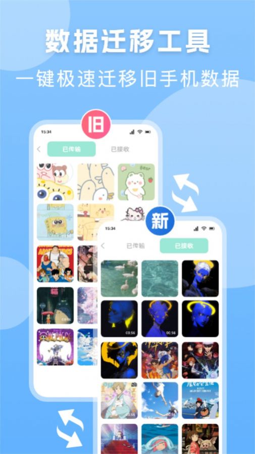 手机换机搬家精灵下载安装app最新版[图3]