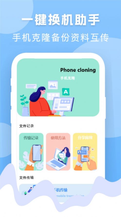 手机换机搬家精灵下载安装app最新版[图1]