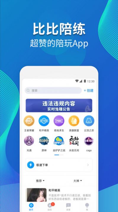 比比陪练社区app最新版[图2]