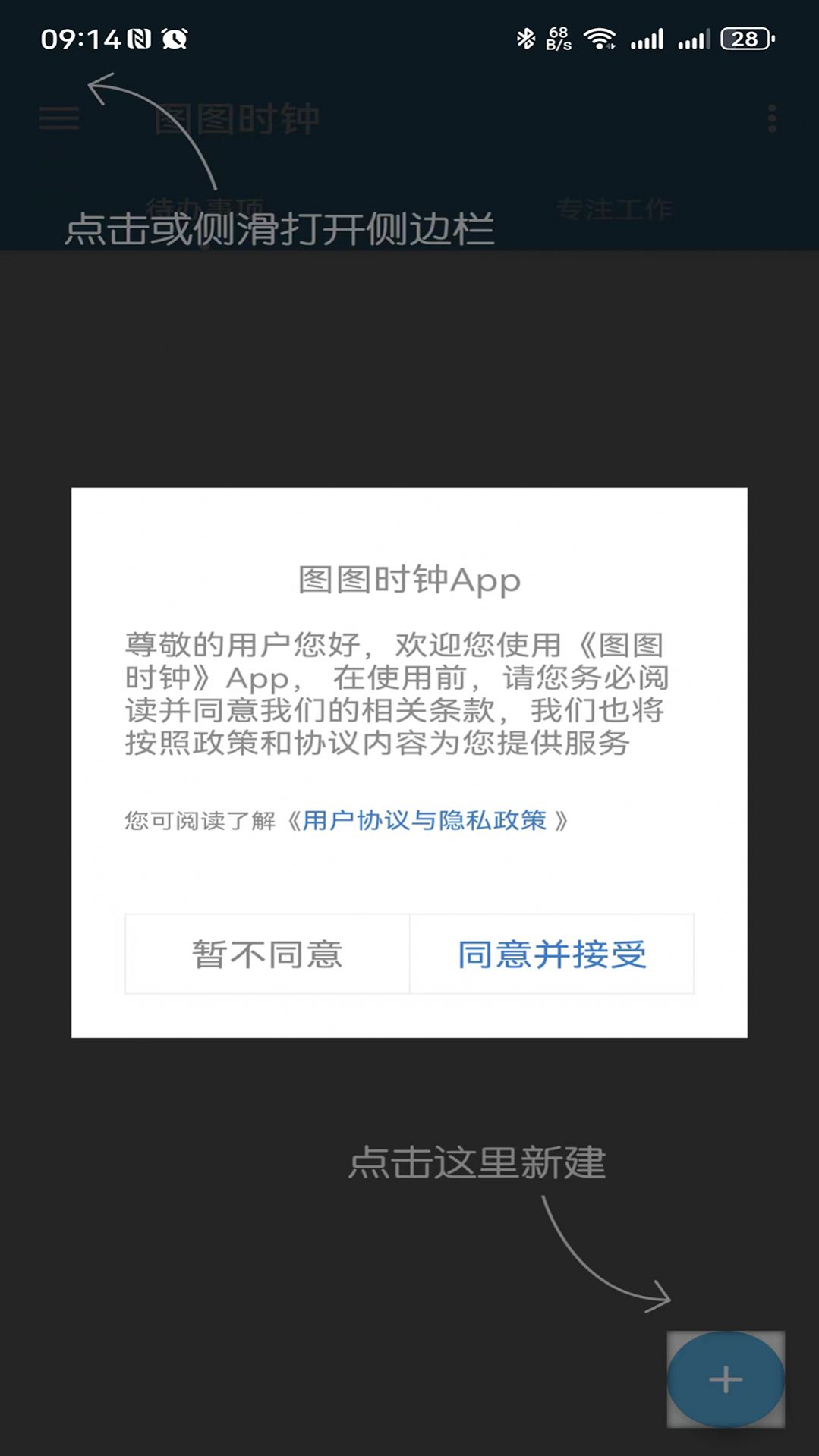 淘淘时钟app手机版[图2]