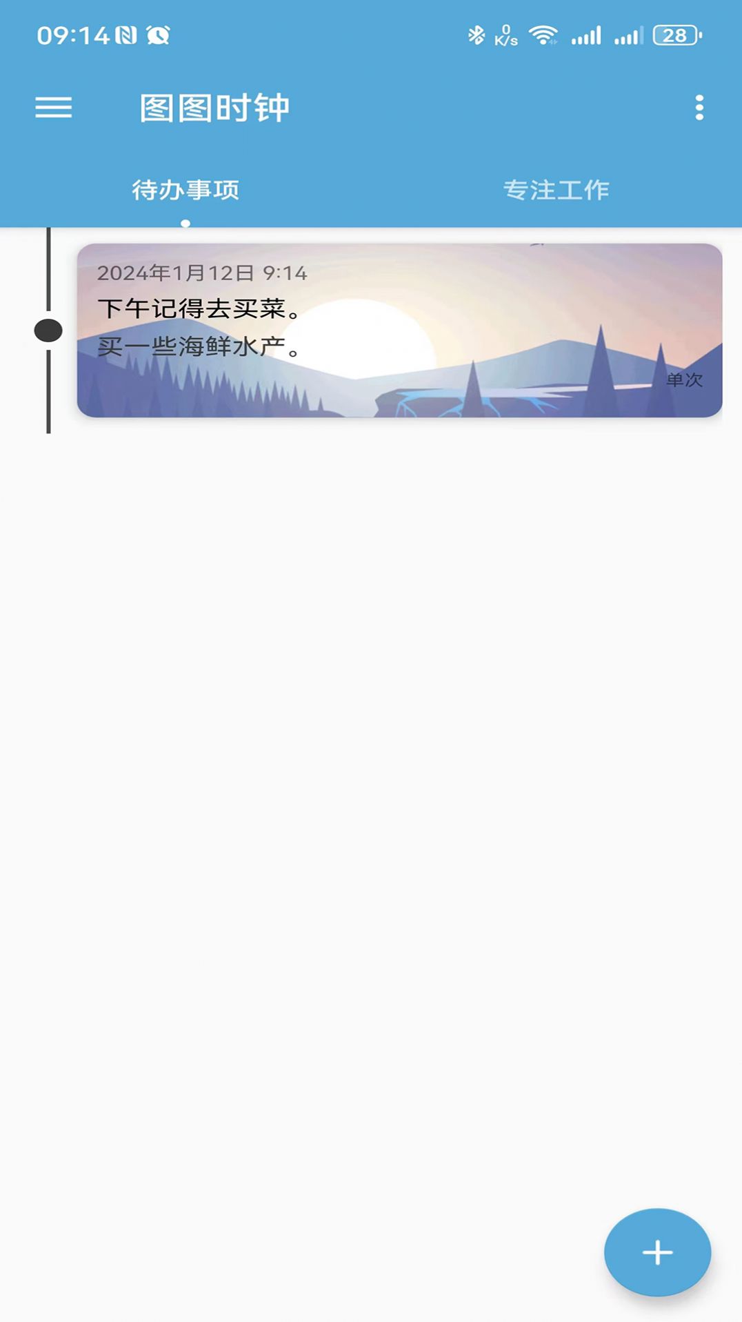 淘淘时钟app手机版[图1]