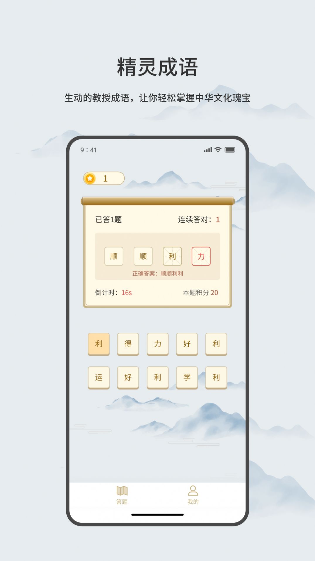 精灵成语app最新版[图1]