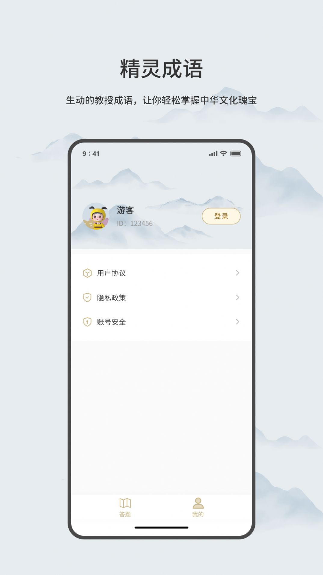 精灵成语app最新版[图3]