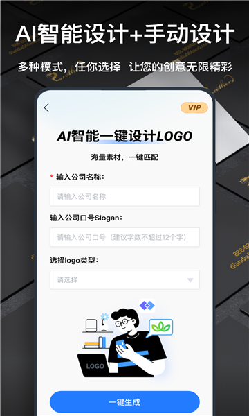 免费一键logo设计app官方版[图3]