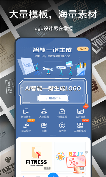 免费一键logo设计app官方版[图2]