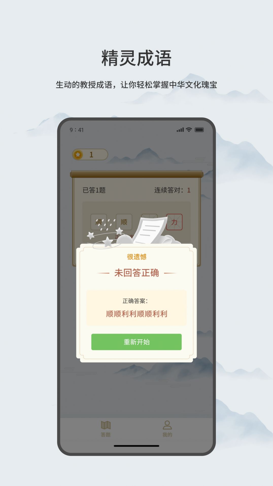 精灵成语app最新版[图2]