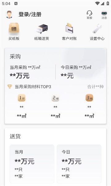 易纸箱升级版app官方版[图3]