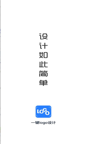 免费一键logo设计app官方版[图1]