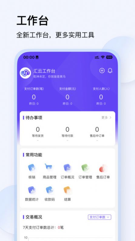 汇云工作台app软件官方版[图1]