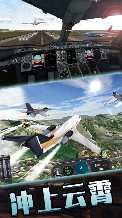飞机真实驾驶模拟器中文版[图1]