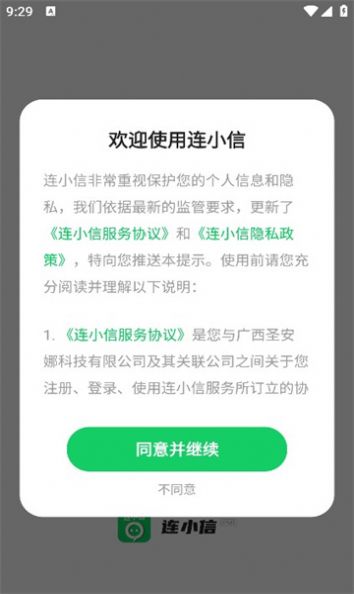 连小信智能心理服务系统app官方版[图2]