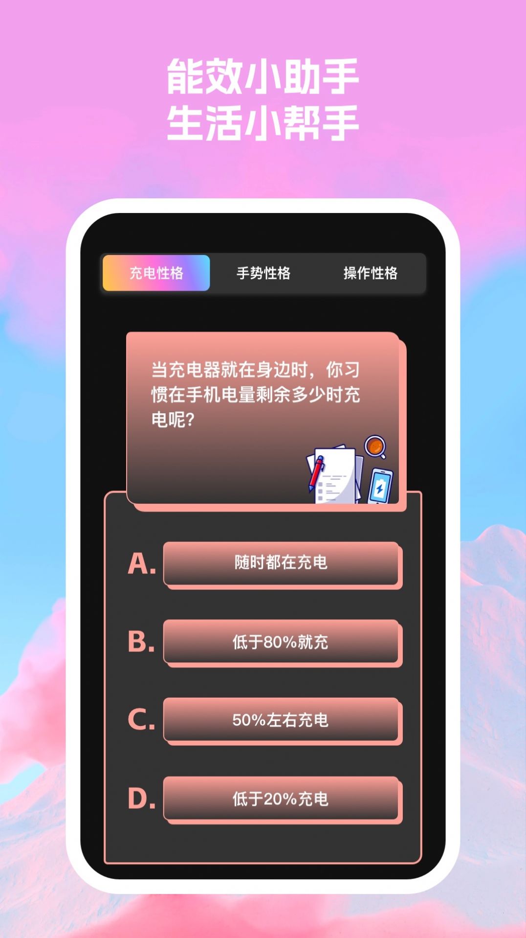 满百能效助手app安装官方版[图1]