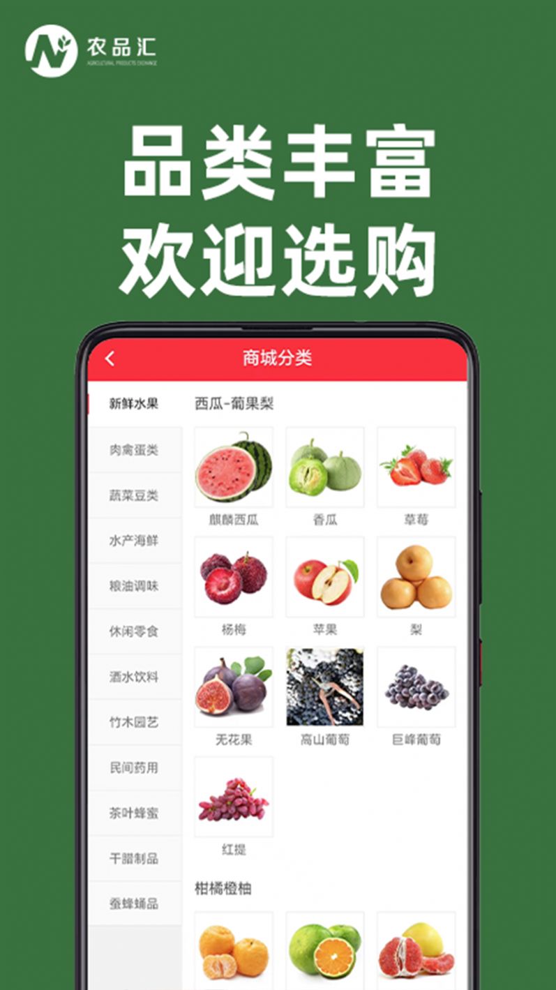 农品汇多app官方版[图2]