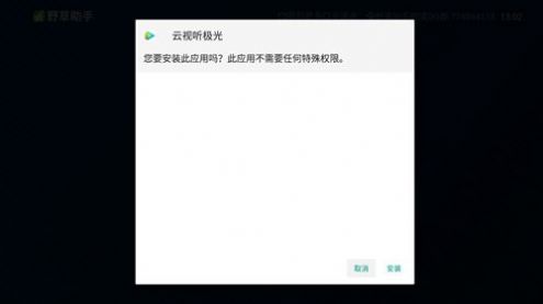 野草助手HD版app官方版[图1]