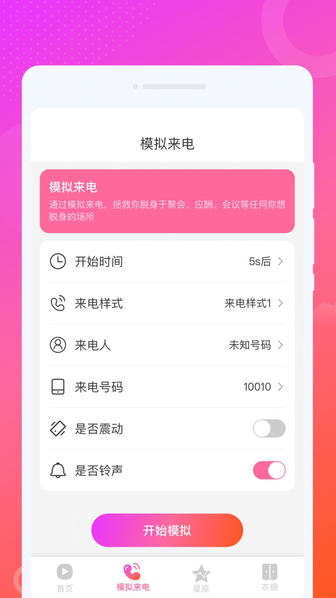 火炫来电秀app安卓版[图3]