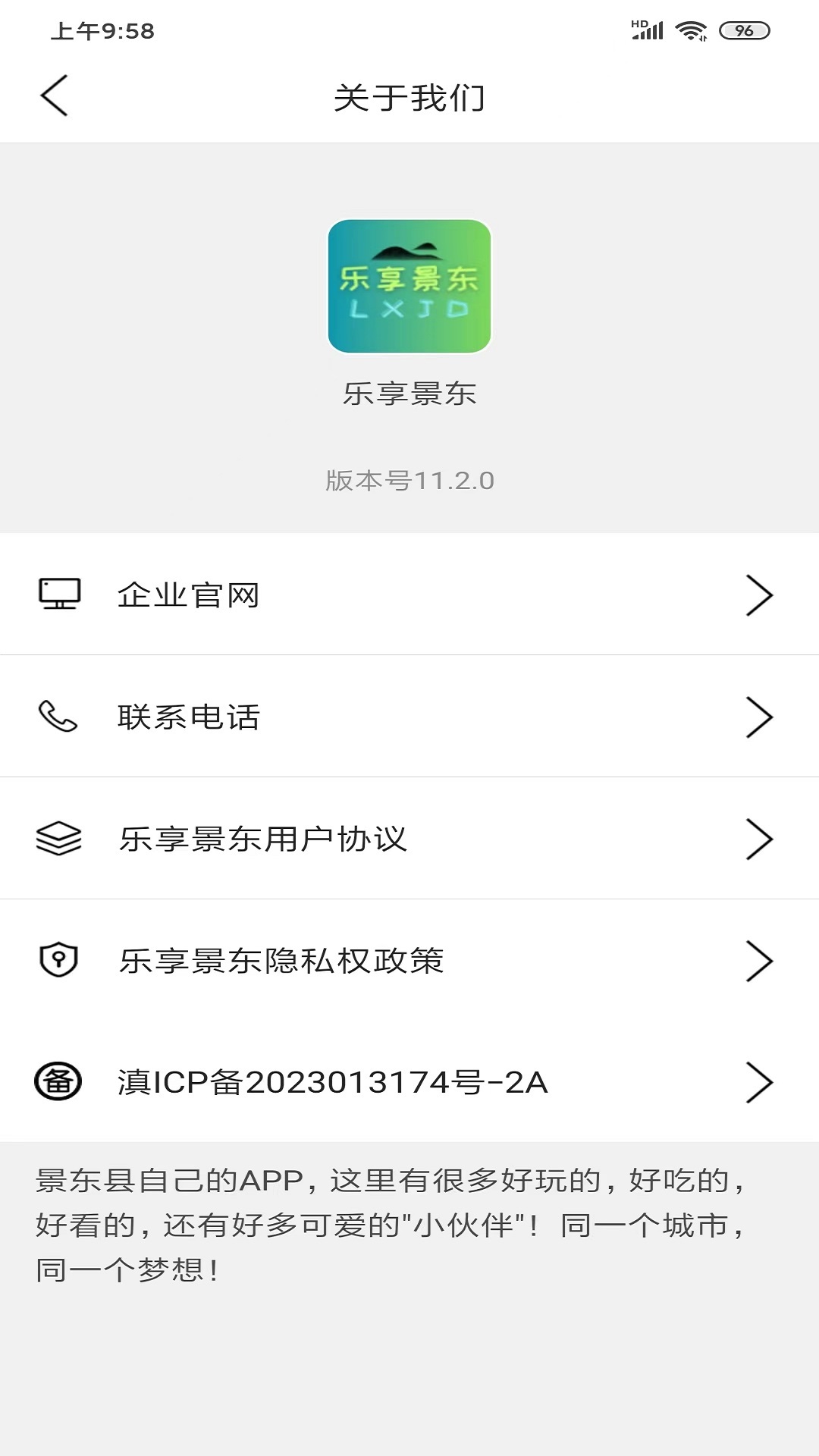 乐享景东本地生活服务app最新版[图2]