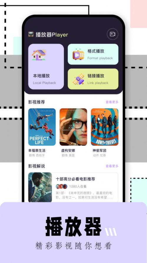 看吧影视播放器app官方版[图1]