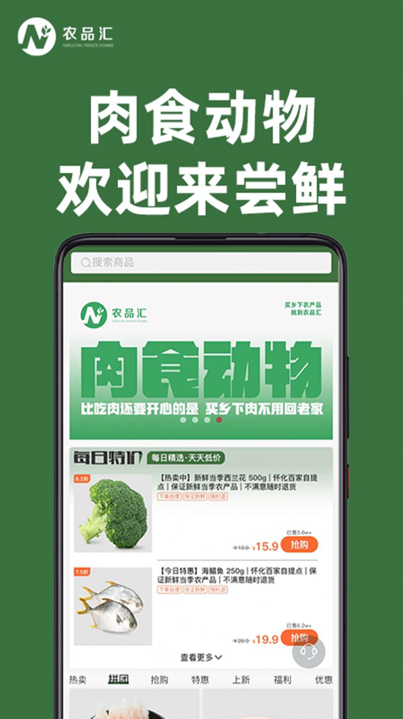 农品汇多app官方版[图3]