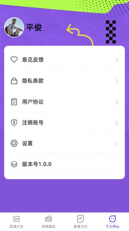 欢乐美味馆app软件官方版[图1]