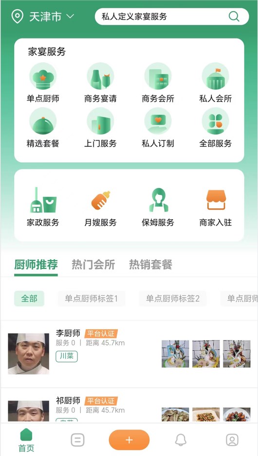 香美福家宴厨师上门app官方手机版[图1]