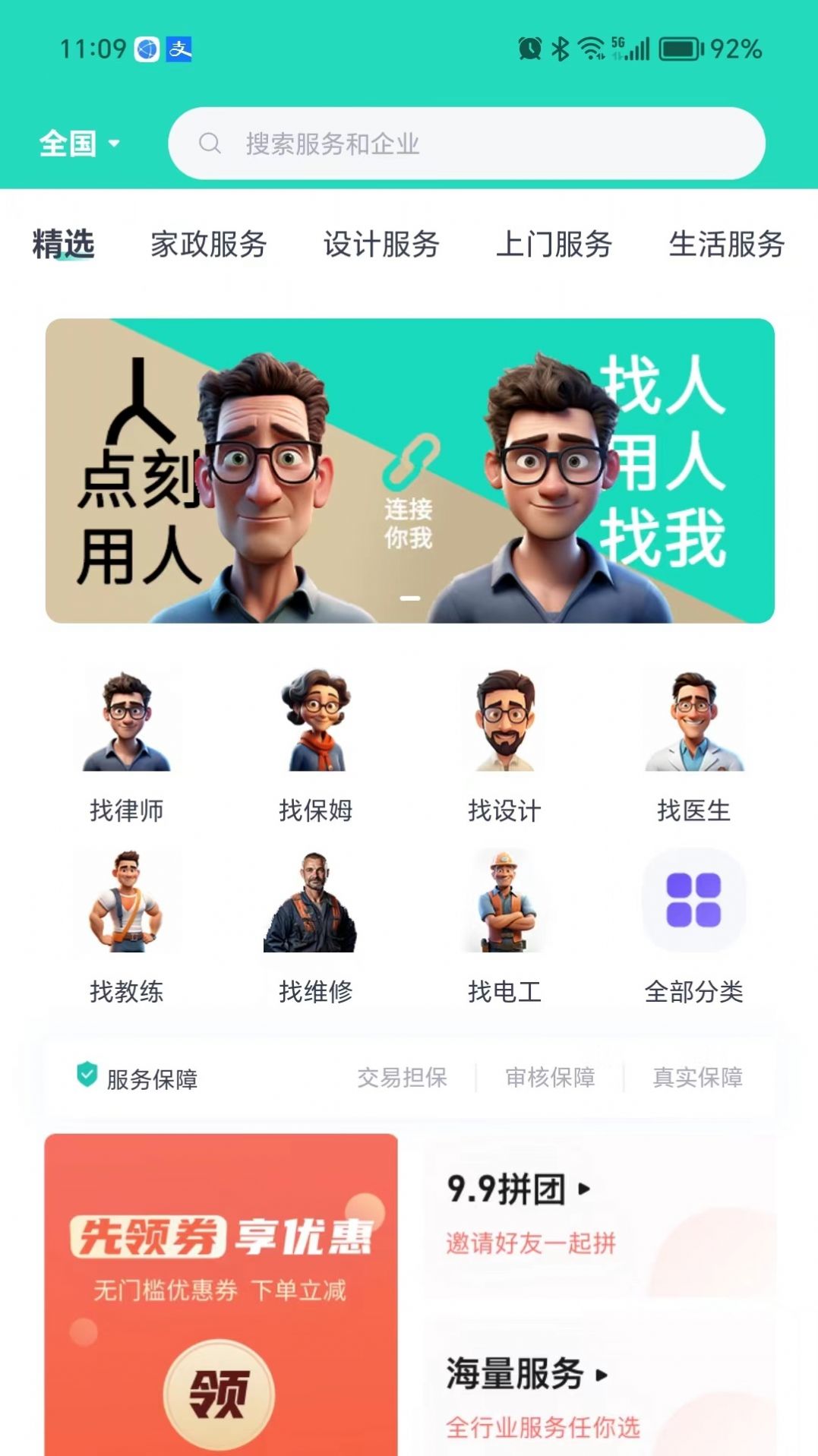 点刻用人app软件官方版[图3]