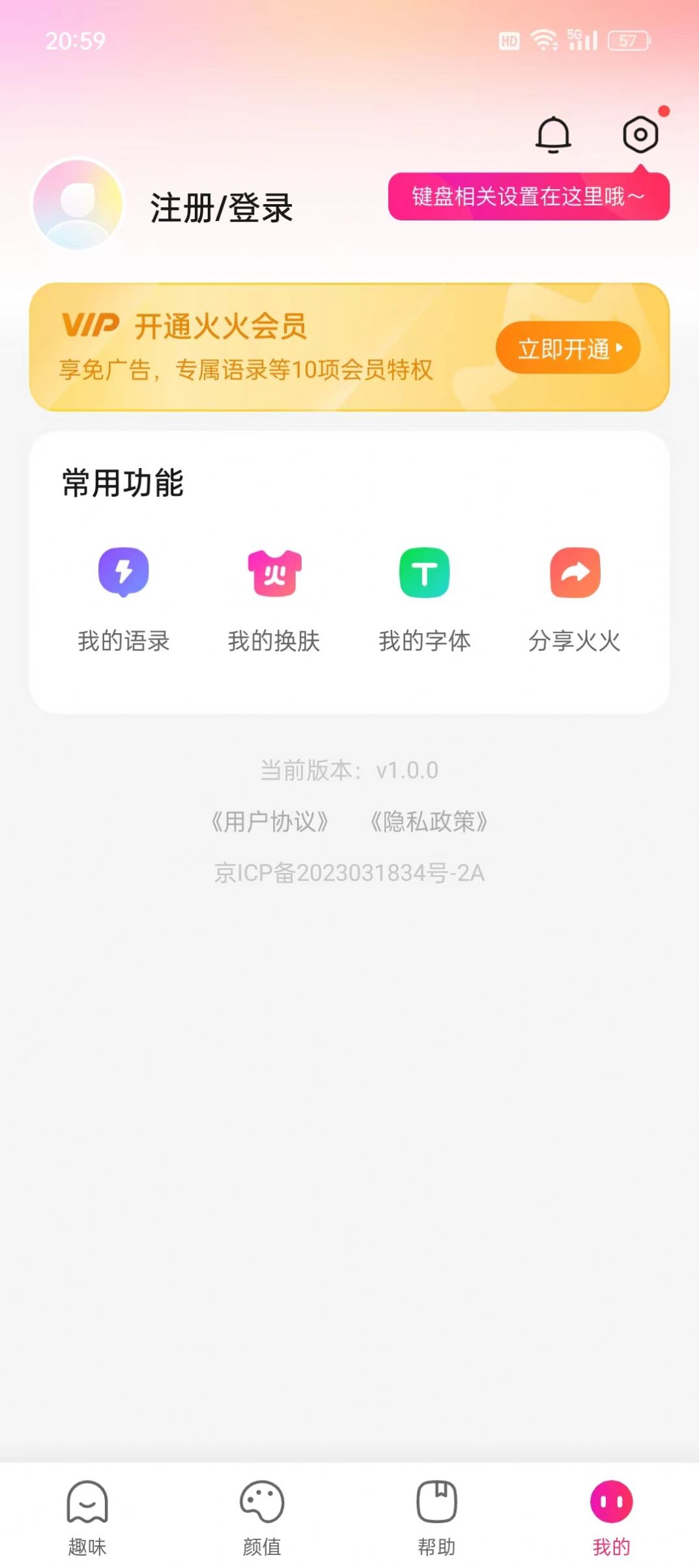 火火键盘app官方版[图1]