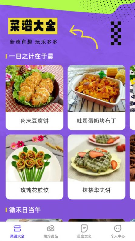 欢乐美味馆app软件官方版[图2]