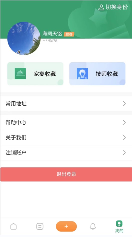 香美福家宴厨师上门app官方手机版[图2]