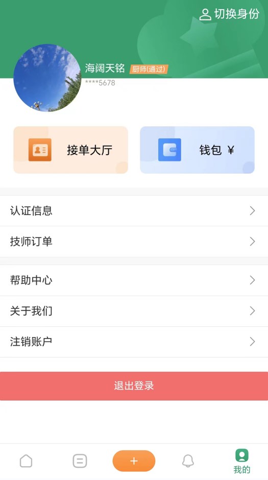 香美福家宴厨师上门app官方手机版[图3]