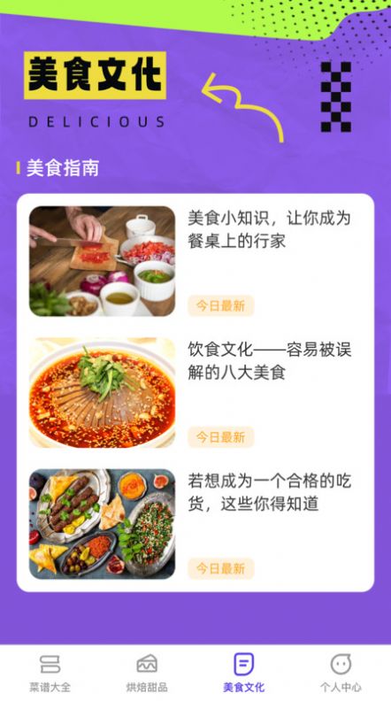 欢乐美味馆app软件官方版[图3]