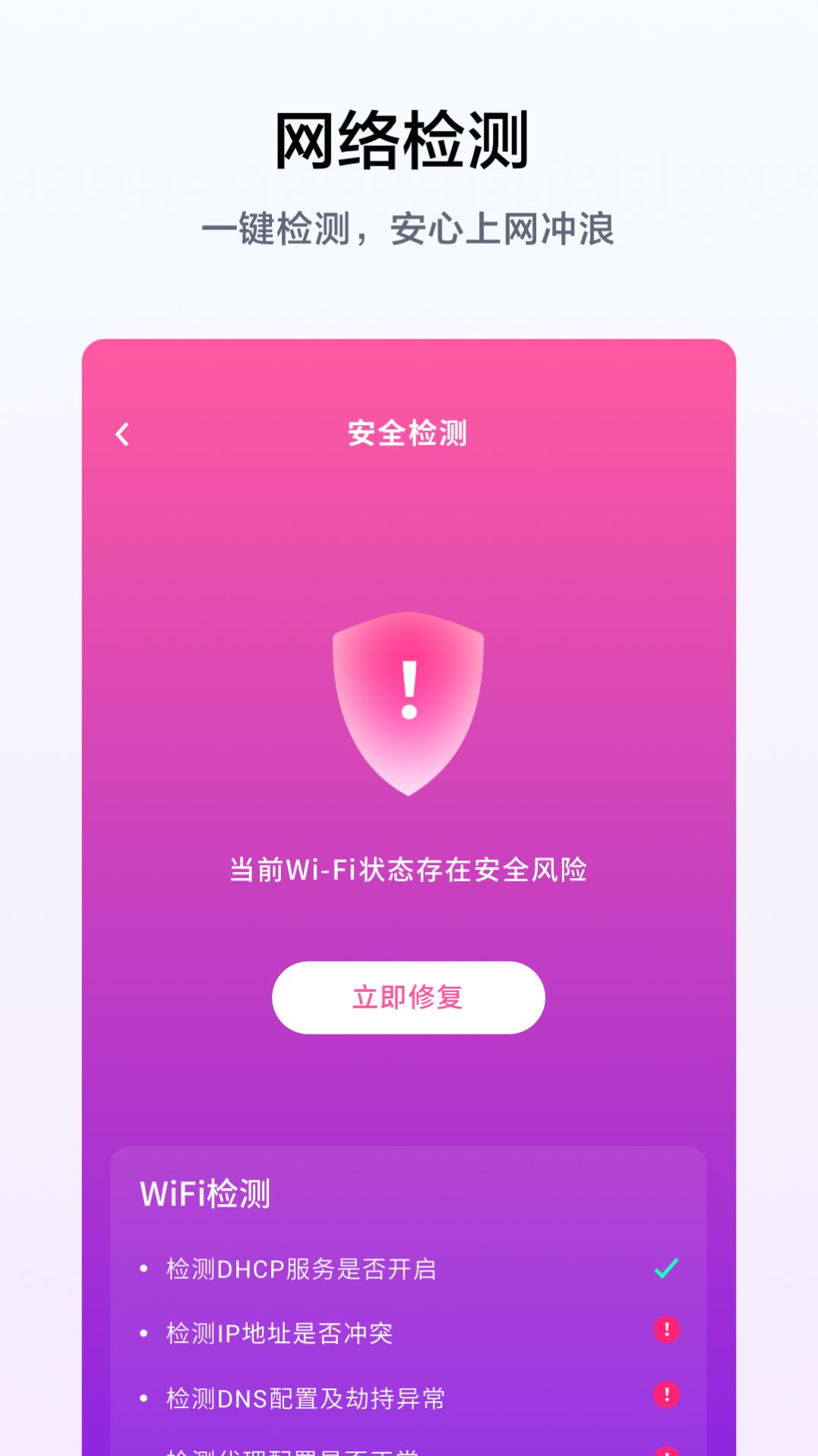 WiFi连接钥匙管家app官方版[图1]